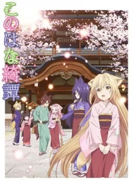 Konohana Kitan VOSTFR