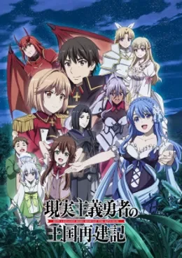 Genjitsu Shugi Yuusha no Oukoku Saikenki Part 2 VOSTFR