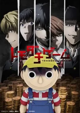 Tomodachi Game VOSTFR streaming