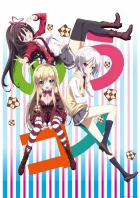 Ore no nounai Sentakushi ga, Love Come wo Zenryoku de Jama Shiteiru VOSTFR