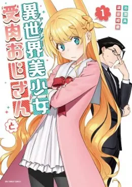 Fantasy Bishoujo Juniku Oji-san to VOSTFR