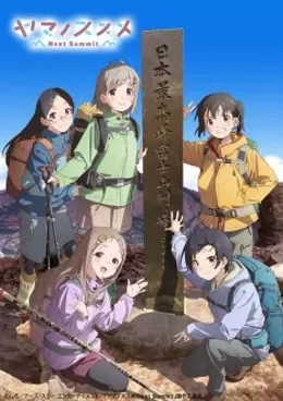 Yama no Susume : Next Summit VOSTFR