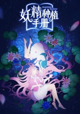 Yao Jing Zhong Zhi Shou Ce VOSTFR