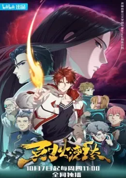 Lie Huo Jiao Chou VOSTFR