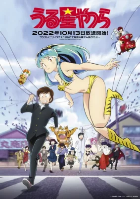 Urusei Yatsura (2022) VOSTFR