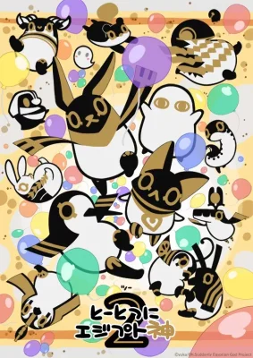Toutotsu ni Egypt Kami 2 VOSTFR