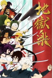 Hell's Paradise VF