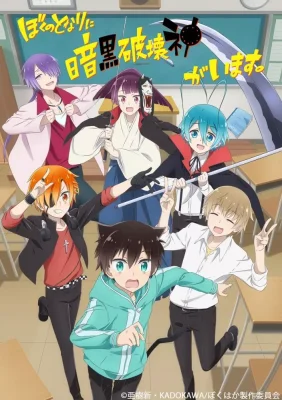 Boku no Tonari ni Ankoku Hakaishin ga Imasu. VOSTFR