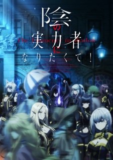 Kage no Jitsuryokusha ni Naritakute! VF