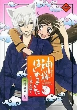 Kamisama Hajimemashita ~Kako-hen~ VOSTFR