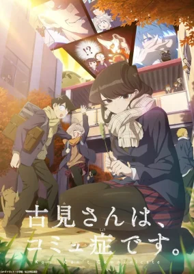 Komi-san wa, Commu-shou Desu. 2 VF