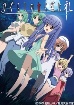Higurashi no Naku Koro ni OAV VF