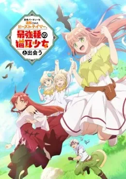 Yuusha Party wo Tsuihou Sareta Beast Tamer, Saikyoushu no Nekomimi Shoujo to Deau VOSTFR