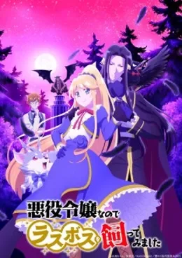 Akuyaku Reijou nano de Last Boss wo Katte Mimashita VF streaming