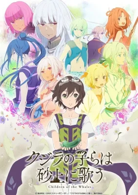 Kujira no Kora wa Sajou ni Utau VOSTFR
